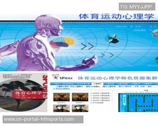 提升运动员心理素质的体育心理学课程建议与实践探索
